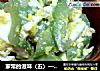 家常的滋味（五）——苦瓜煎鸡蛋的做法