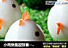 小鸡快跑迎新春-----萌鸡宝宝饭的做法
