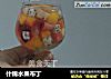 什锦水果布丁的做法