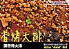 酥香烤大排的做法