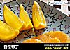 香橙布丁的做法