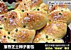 葱香芝士辫子面包的做法