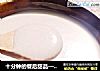 十分钟的餐后甜品——花生酪的做法