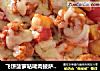 飞饼菠萝咕咾肉披萨（平底锅，微波版）的做法
