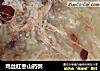 鸡丝红枣山药粥的做法