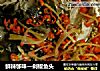 鲜辣够味—剁椒鱼头的做法