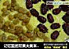 记忆里的双果大黄米年糕的做法