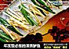年夜饭必备的清蒸鲈鱼的做法