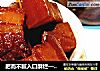 肥而不腻入口酥烂—做好吃的毛氏红烧肉的做法