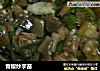 青椒炒芋苗的做法