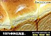 100%中种北海道吐司的做法