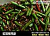 豇豆爆鸡胗的做法