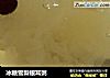 冰糖雪梨银耳粥的做法