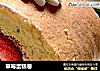草莓蛋糕卷的做法