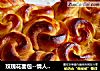 玫瑰花面包--情人节的礼物的做法