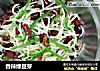 香辣绿豆芽的做法