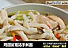 鸡翅菌菇汤手擀面的做法