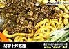 胡萝卜炸酱面的做法