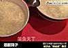 酒酿圆子做法(1)的做法