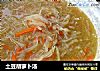 土豆胡萝卜汤的做法
