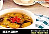 菰米木瓜糖水的做法