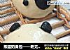 熊猫奶黄包——附无油奶黄馅做法的做法