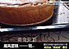 戚风蛋糕 —— 轻柔如绵的做法