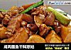 咸肉墨鱼干焖慈姑的做法