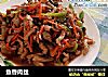鱼香肉丝的做法