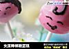 女孩棒棒糖蛋糕的做法