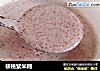 核桃紫米糊的做法