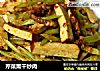 芹菜熏干炒肉的做法