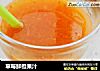 草莓鲜橙果汁的做法