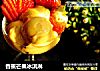 香蕉芒果冰淇淋的做法