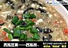 西施豆腐——西施故里诸暨传统名菜的做法