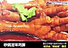 砂锅滋味鸡脚的做法