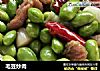 毛豆炒肉的做法