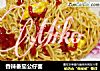 香辣番茄公仔面的做法