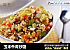 玉米牛肉炒饭的做法