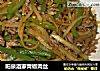 阳泉酒家青椒肉丝的做法