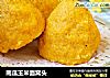 南瓜玉米面窝头的做法