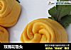 玫瑰花馒头的做法
