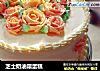芝士奶油霜蛋糕的做法