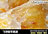 飞饼版苹果派的做法