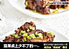 筵席桌上少不了的——腐乳烧肉的做法