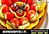 教你如何制作情人节心形威风蛋糕的做法