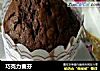 巧克力麦芬的做法