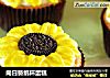 向日葵纸杯蛋糕的做法