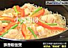 飘香粉丝煲的做法