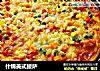 什锦美式披萨的做法
